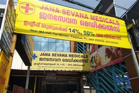 Janasevana Medicals Best And Top Medical Shops In Palakkad Bizkl