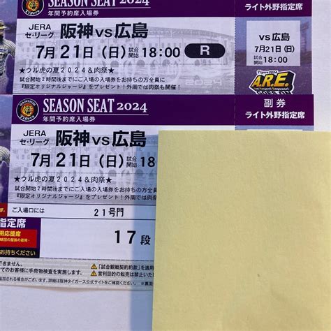 Yahooオークション 721日阪神vs広島 甲子園ライト外野指定席ペア