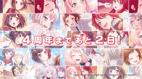 4周年記念ギャラリー バンドリ！ ガールズバンドパーティ！ガルパ4周年記念サイト