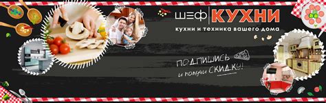 ШЕФ КУХНИ | Кухни и техника