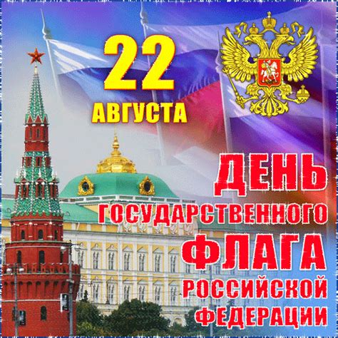 флаг россии анимация | Флаги и гербы