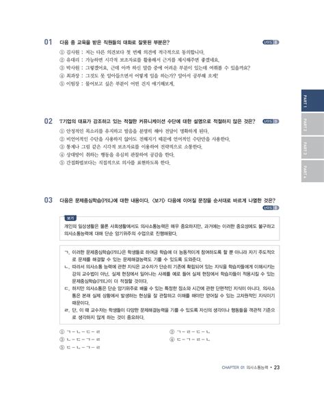 알라딘 미리보기 2023 All New 공기업 Ncs 직업기초능력직무수행능력면접 Basic 통합기본서 고졸채용