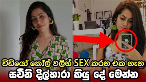 විඩියෝ කෝල් වලින් Sex කරන එක ගැන සචිනි දිල්හාරා කියු දේ මෙන්න Sachini