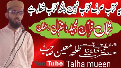 Quran E Pak Ke Azmat Bayan By Mulna Talha Mueen Latest Bayan Azmat E