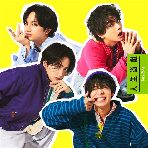 Sexy Zone、12月13日リリースの25thシングル『人生遊戯』より菊池風磨主演ドラマ「ゼイチョー ～「払えない」にはワケがある～」主題