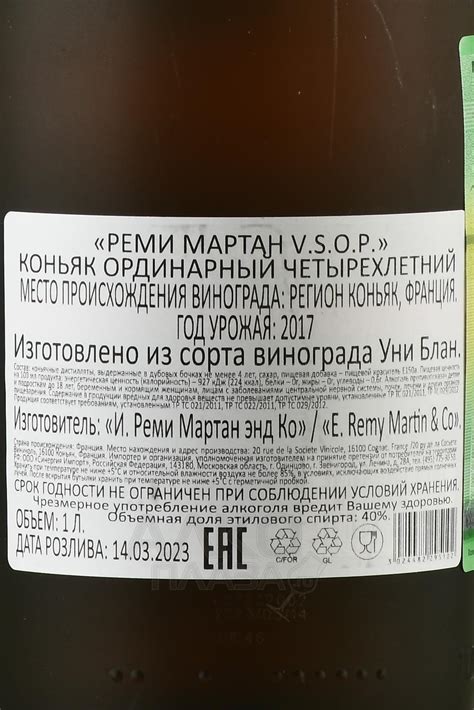 Remy Martin VSOP - купить коньяк Реми Мартан ВСОП 1 л - цена