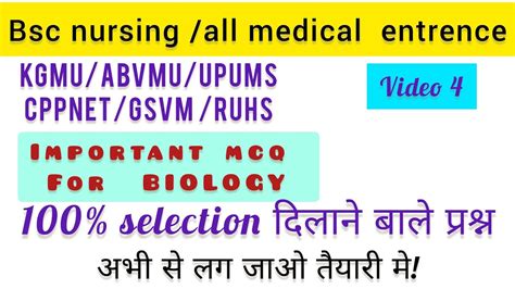 JAIMS UP Bsc Nursing CPNETExam BlOLOGY VVImp MCQ KGMU ABVMU Bsc