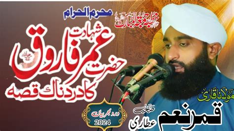 Shahadat Hazrat Umar Farooq Razi Allah Tala Anhu Ki New Bayan