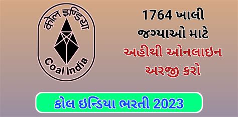 Coal India Recruitment 2023 1764 रकतय क लए ऑनलइन आवदन कर