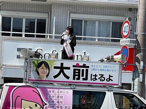 兵庫県議会議員選挙、2日目でした！ 兵庫県議会議員 大前はるよ オフィシャルブログ