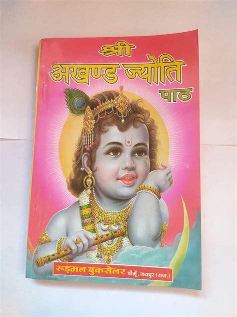 Buy Shree Akhand Jyoti Path Book Online At Low Prices In India Shree