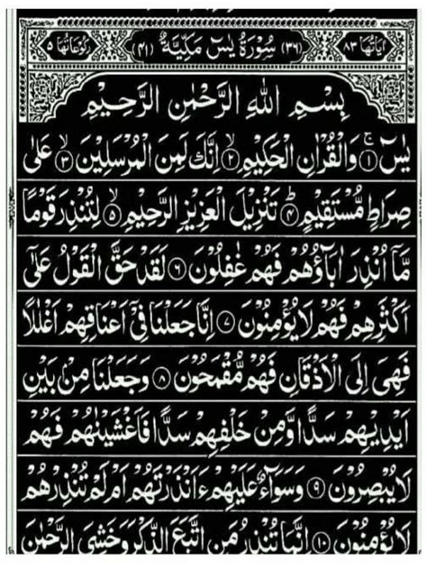 Surah Yaseen Arabic Text In Black And White