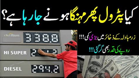 Petrol Price In Pakistan Why Pakistans Foreign Reserves Are