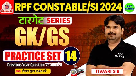 RPF SI CONSTABLE 2024 RPF GK GS Practice Set 14 RPF GK GS Previous