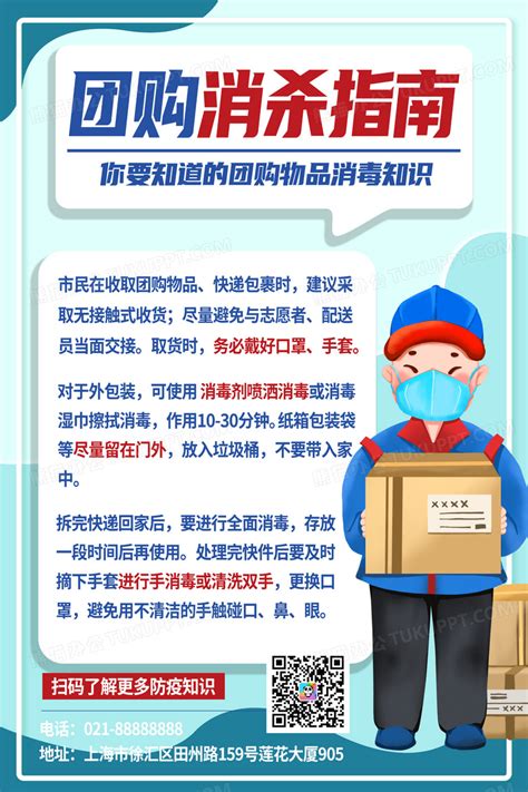 简约团购消杀指南社区团购团购海报设计图片下载psd格式素材熊猫办公