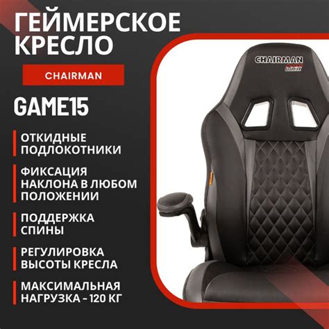 Игровое компьютерное кресло Chairman Game 15 - купить по выгодным ценам ...