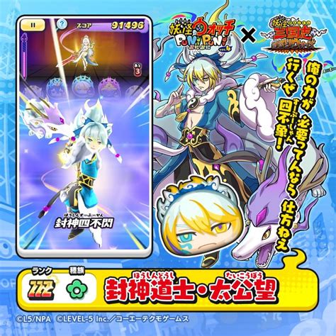 妖怪ウォッチぷにぷに 新ぷに情報 Zzzランク「封神道士・太公望」をご紹介！「三国志ガシャ」でともだ【221116】 ゲーム速報gmchk