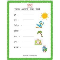 Hindi Synonyms Paryayvachi Shabd Worksheet 1 Grade 3 - EStudyNotes