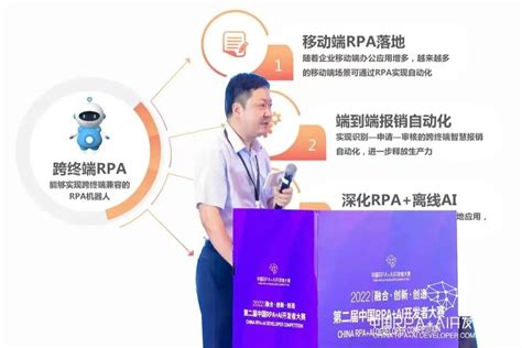 容智信息产品总监蔡源：一人一机赋能rpa全面落地实践 Rpa中国 Rpa全球生态 数字化劳动力 Rpa新闻 推动中国rpa