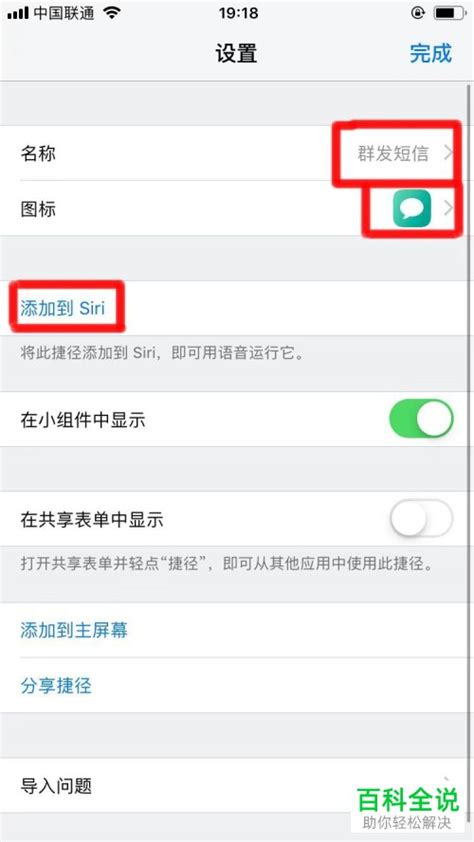 Iphone苹果手机如何一键群发短信 【百科全说】