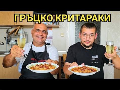 Критараки с наденици! Автентично гръцко ястие приготвено от моя приятел ...