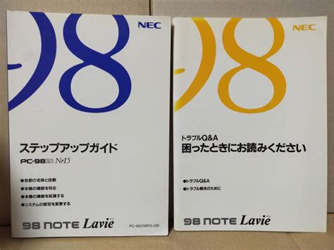 NEC 98 NOTE Lavie PC 9821Nr15 ステップアップガイド トラブルQA PC 98 売買されたオークション情報