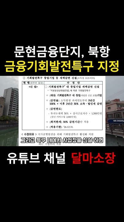 부산 문현금융단지 북항 금융기회발전특구 지정 Youtube