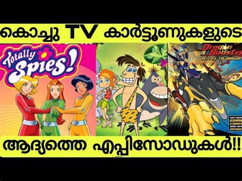 First Ever Episode Of Kochu TV Cartoons In Malayalam Cartoon Facts