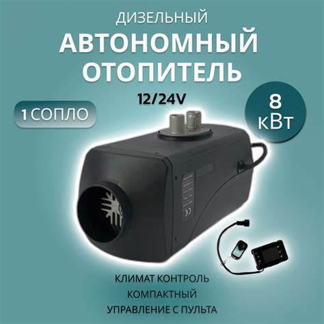 Автономный дизельный отопитель 12/24В, сухой фен 1 сопло, автономка 12 ...