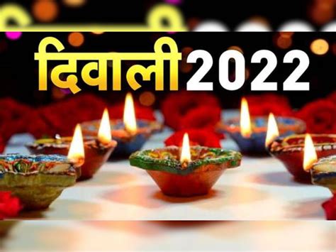 Diwali 2022 Confirm Date Know Badi And Chhoti Diwali Correct Date Shubh