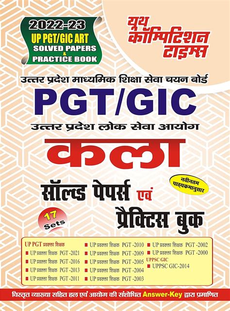 ART 2022 23 UP PGT GIC Solved Papers Practice Book Hindi Edition