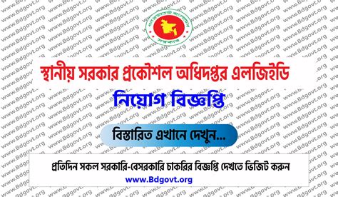 Lged Job Circular Lged Gov Bd Apply Online