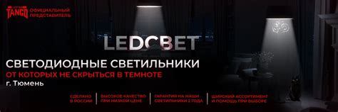 Светодиодные лампы в наличии в Тюмени,LedСвет | г. 2024 | ВКонтакте