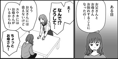 ＜不倫だった父と母＞「実は結婚していなかった！？」大人になり知った……両親の真実【第1話まんが】 ママスタセレクト