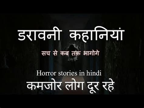 Horror Stories In Hindi Real Ghost Ki Darawani Kahaniya Hindi