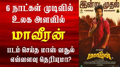 Maaveeran Day 6 Box Office Collection Maaveeran Day 6 World Wide Box