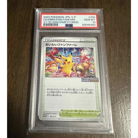 ポケモン おいわいファンファーレ 2022 Psa10 鑑定品の通販 By にーさん。s Shop｜ポケモンならラクマ