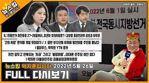 뉴스킹 Full다시보기 L 박지현 인터뷰 계속해서 사과하는 이유 이대론 쇄신 없다사전투표 내일부터 유의사항은