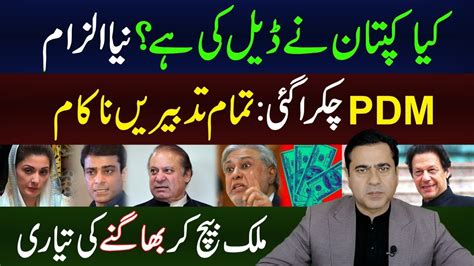 Inside Story Of Former Pm Khan S Deal New Narrative Of Pdm Imran