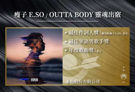 Rockmall滾石購物網 瘦子e So Outta Body 靈魂出竅 改版