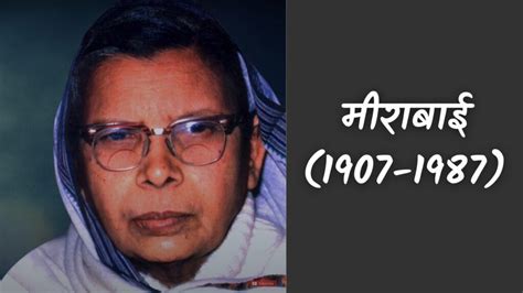 महादेवी वर्मा का जीवन परिचय Mahadevi Verma Ka Jivan Parichay