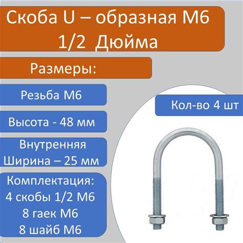 Скоба U Образная с Резьбой купить на OZON по низкой цене