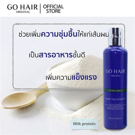 แท้ ถูก โกแฮร์ ครีมน้ำนมสูตรพิเศษ Go Hair Extra Milk Treatment Hair ขนาด 100 มล Mixasale