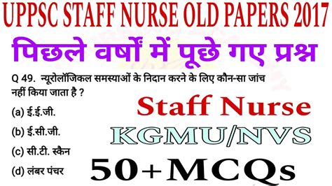 UPPSC STAFF NURSE PREVIOUS YEAR SOLVED QUESTIONS PAPERS 2017 KGMU STAFF