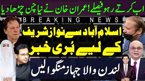 Imran Khan New Surprising Revelation Bushra Bibi Khawar Maneka