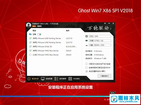 雨林木风 Ghost Win7 32位 V201806 旗舰版雨林木风系统