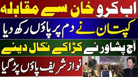 Imran Khan Made Huge Success In Punjab PTI Peshawar Workers