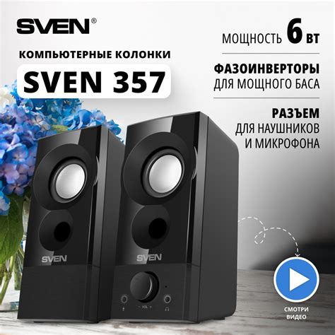 Колонки для компьютера, ПК, ноутбука / Акустическая система 2.0 SVEN ...