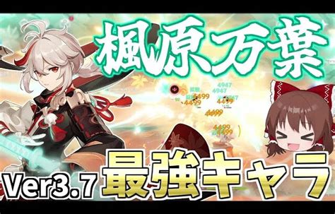 【原神】確保必須！！原神が100倍楽しくなる最強風元素キャラクター「楓原万葉」【ゆっくり実況】 │ 裏技ゲームあんてな 5チャンネルまとめ