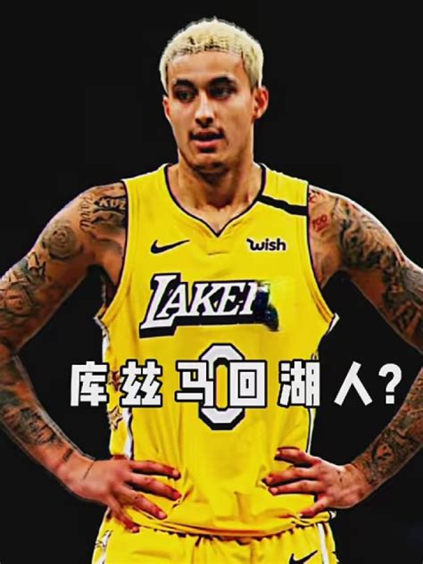 听说湖人有意换回库兹马，并已经询价，你觉得有可能吗？ 凯尔库兹马 Nba交易流言 湖人国度腾讯视频